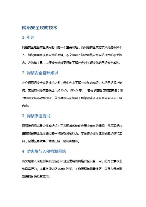 《网络安全攻防技术》