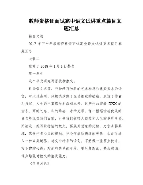 教师资格证面试高中语文试讲重点篇目真题汇总