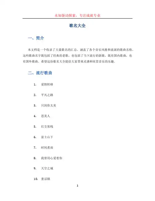 歌名大全文档