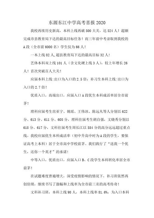东源东江中学高考喜报2020