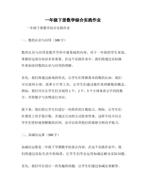 一年级下册数学综合实践作业