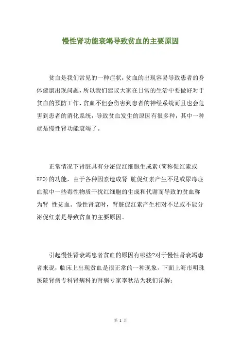 慢性肾功能衰竭导致贫血的主要原因