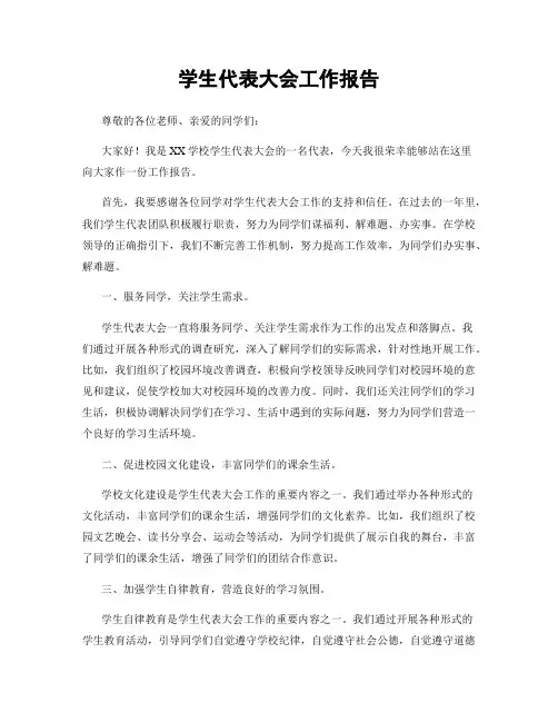 学生代表大会工作报告