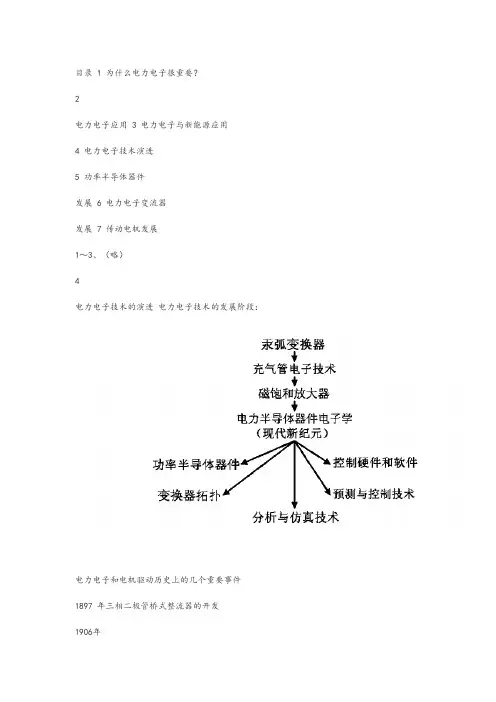 电力电子与电动机