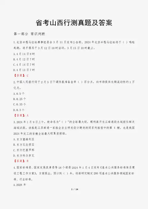 省考山西行测真题及答案