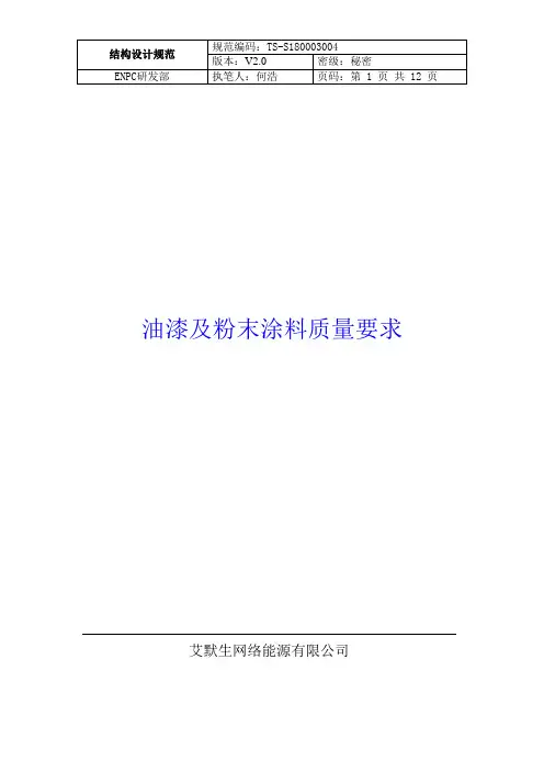 油漆及粉末涂料质量要求