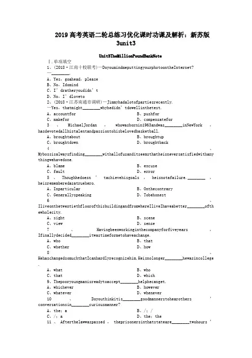 2019高考英语二轮总练习优化课时功课及解析：新苏版3unit3