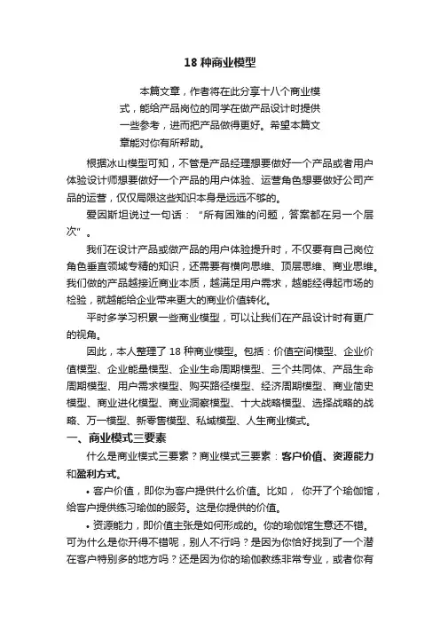 18种商业模型