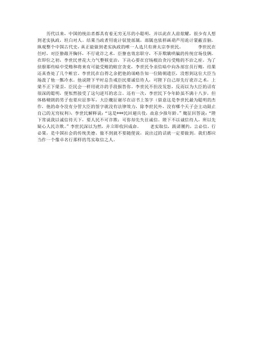 唐太宗的诚信之道