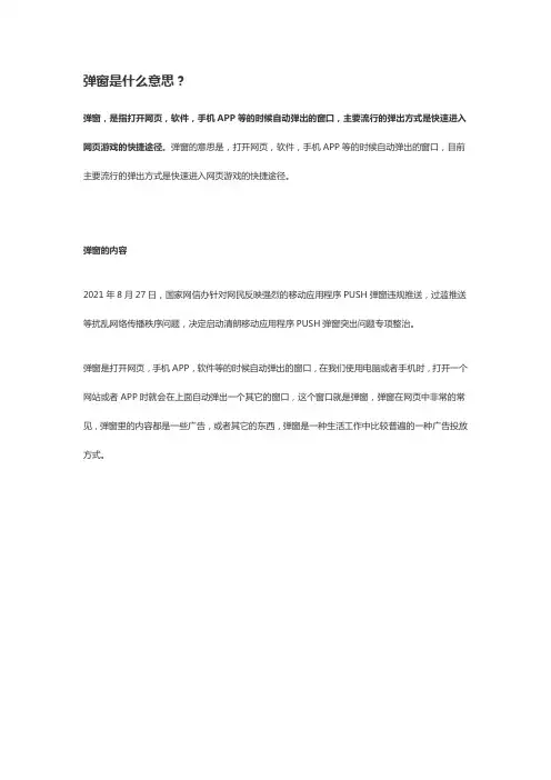什么是弹窗