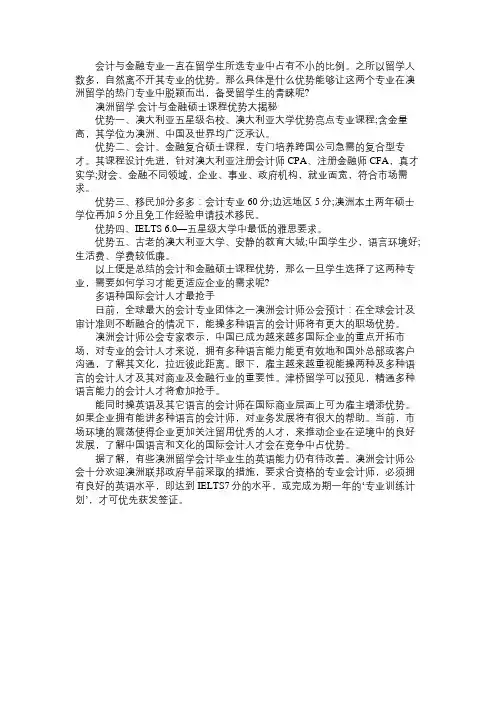 澳洲留学 会计与金融硕士课程优势大揭秘
