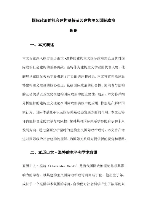 国际政治的社会建构温特及其建构主义国际政治理论