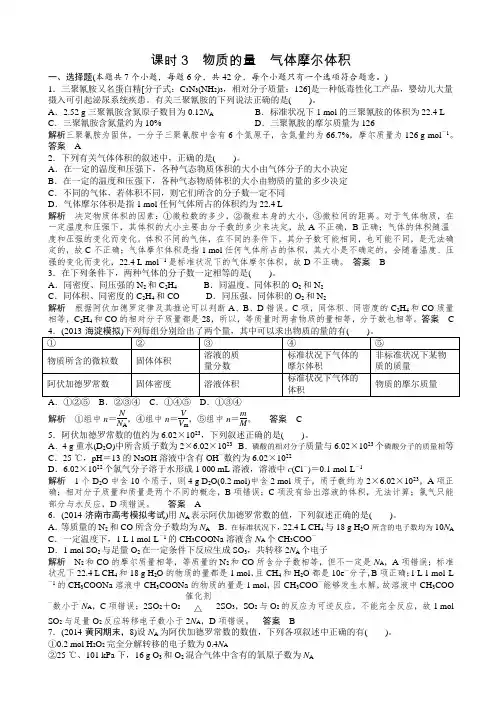 高考物理专题复习例题习题及答案解析：物质的量-气体摩尔体积-