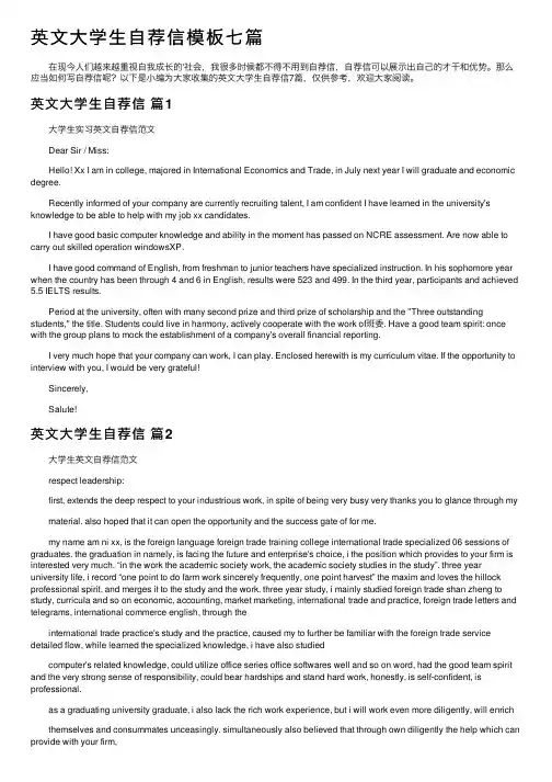 英文大学生自荐信模板七篇