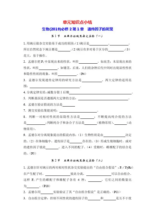 生物(2019)必修2第1章 遗传因子的发现(单元知识点小结)