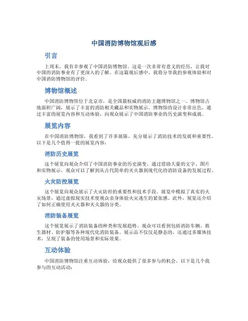中国消防博物馆观后感