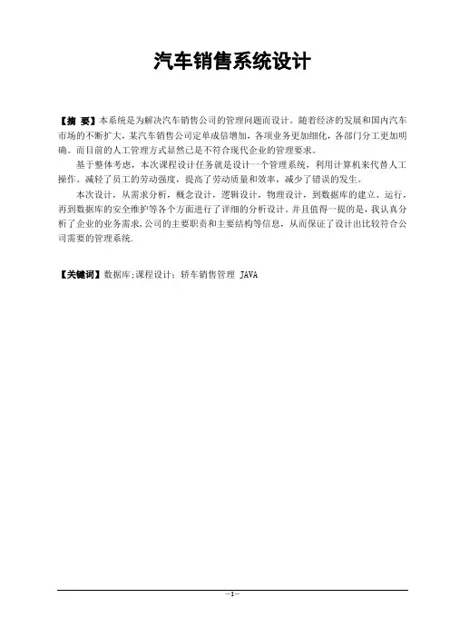 汽车销售管理系统(含代码)