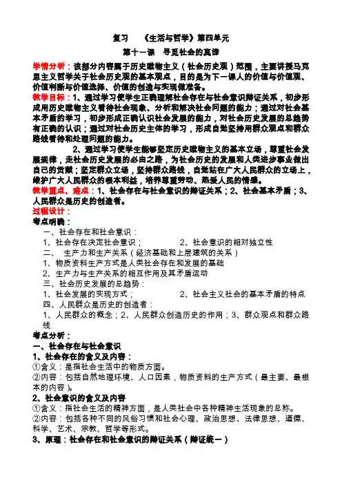 第十一课 寻觅社会的真谛