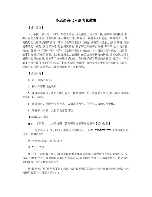 小班语言七只瞎老鼠教案
