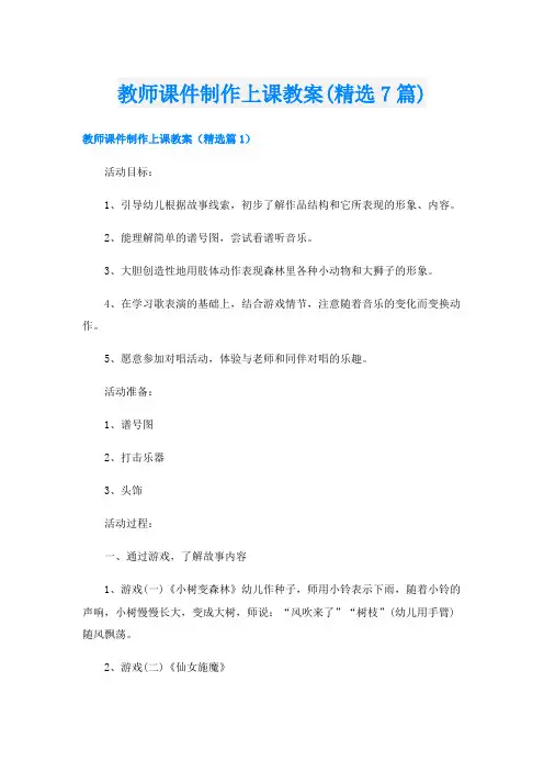 教师课件制作上课教案(精选7篇)