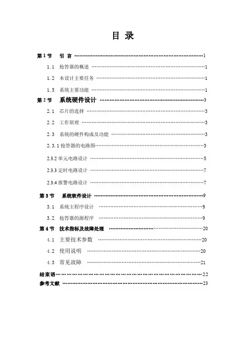 八路扫描式抢答器设计