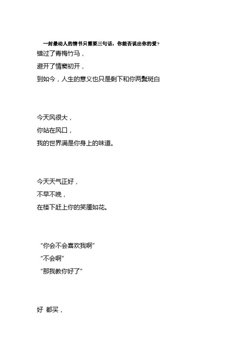 一封最动人的情书只需要三句话,你能否说出你的爱