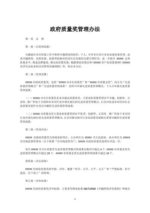 政府质量奖管理办法
