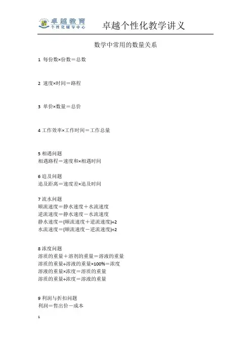 数学中常用的数量关系