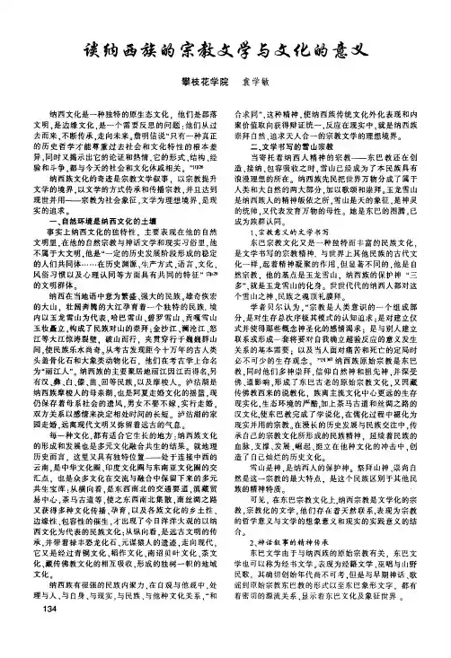 谈纳西族的宗教文学与文化的意义