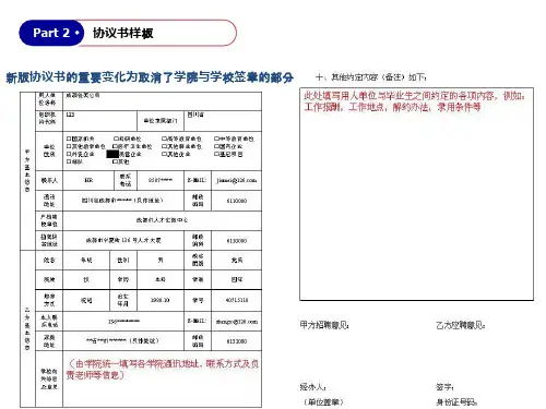 毕业生新版《就业协议书》签订及其他处理流程(学生版)