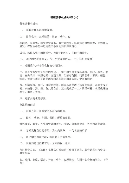 我在读书中成长800