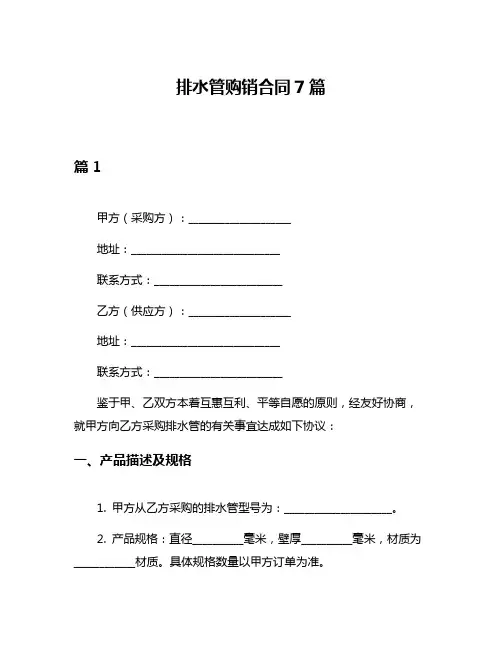 排水管购销合同7篇