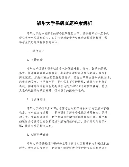清华大学保研真题答案解析