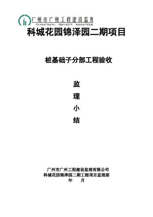 桩基础验收小结【范本模板】