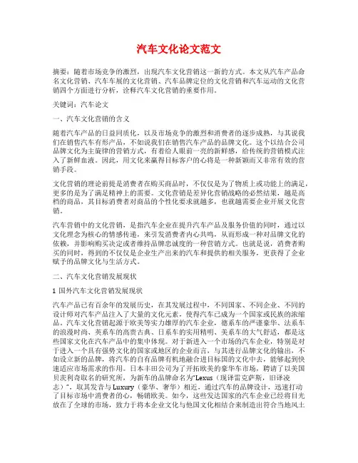 汽车文化论文范文