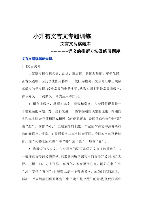 小升初文言文专题训练知识及练习题库(附答案)