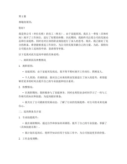 务工返岗申请书范文模板(3篇)