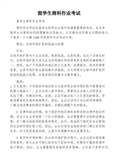 留学生商科作业考试
