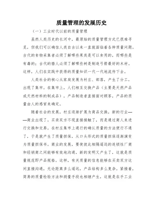 质量管理的发展历史