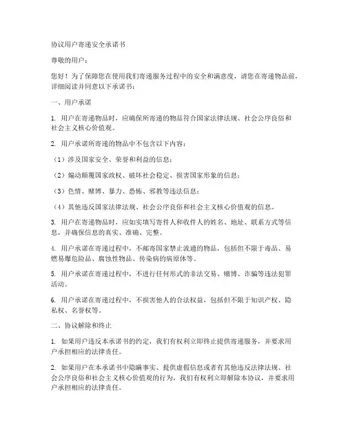 协议用户寄递安全承诺书