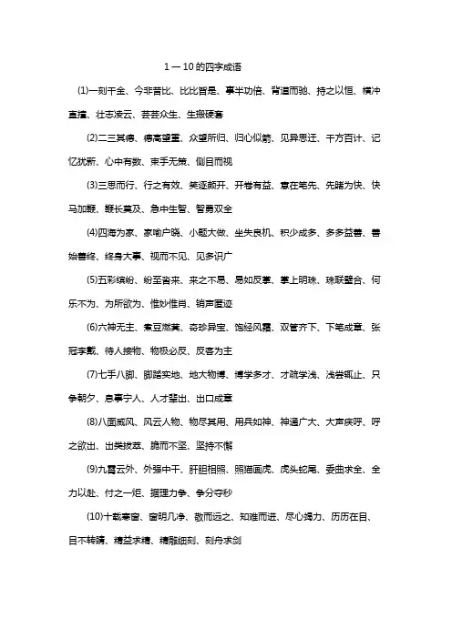 1一10的四字成语