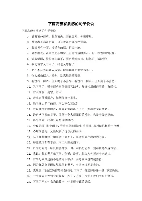 下雨高级有质感的句子说说