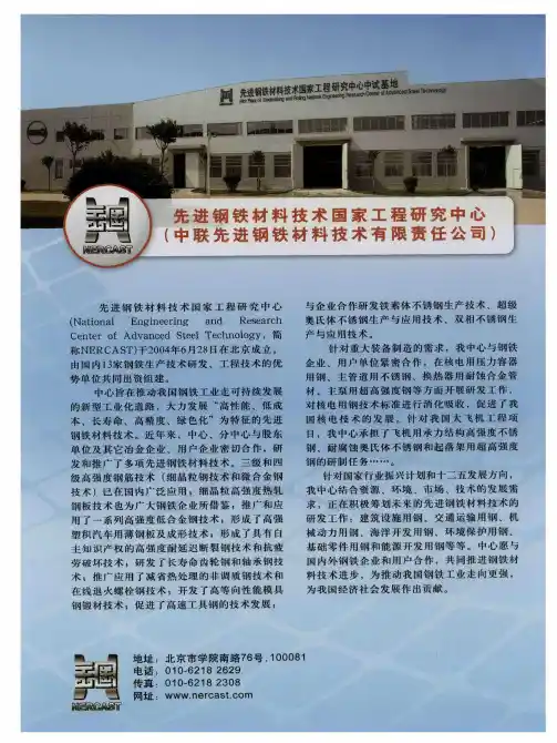 先进钢铁材料技术国家工程研究中心中联先进钢铁材料技术有限责任公司