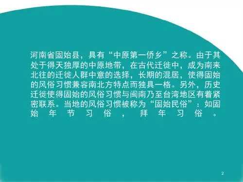 家乡的民风民俗ppt课件