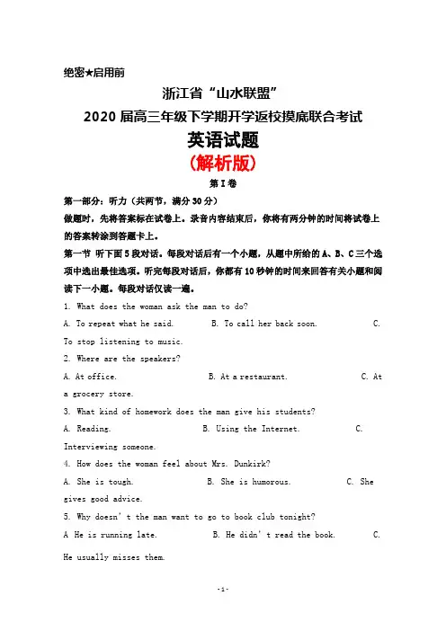 2020届浙江省“山水联盟”高三年级下学期开学返校摸底联考英语试题(解析版)