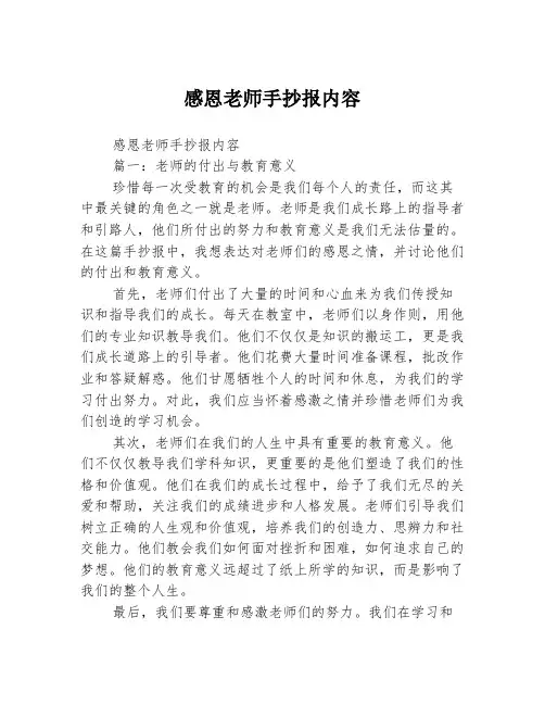 感恩老师手抄报内容