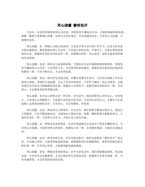 用心浇灌 静待花开