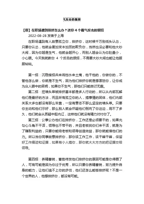 在职场遭到排挤怎么办？送你4个霸气反击的狠招