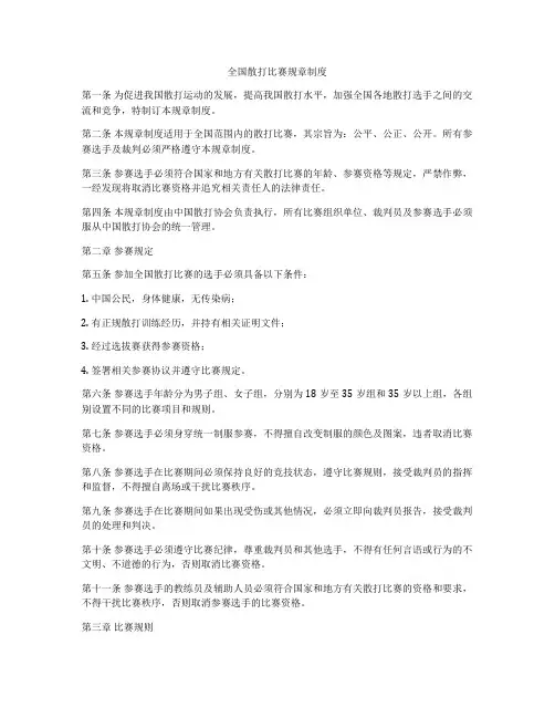 全国散打比赛规章制度