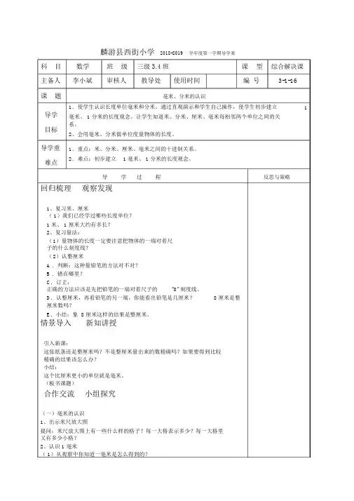 三年级数学上册第三单元教案-(936)